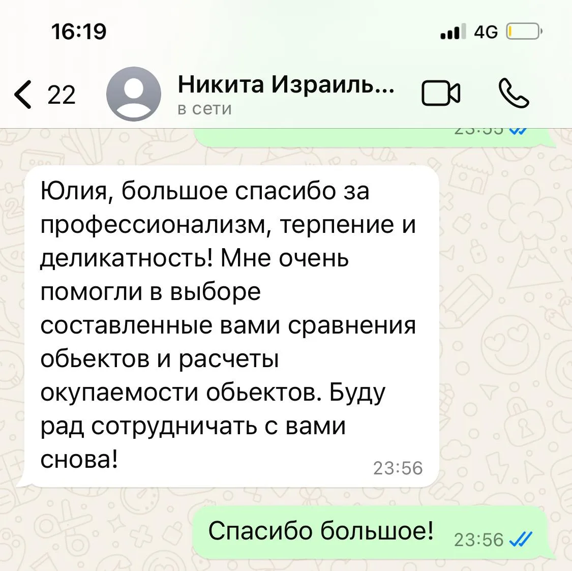 Отзыв клиента