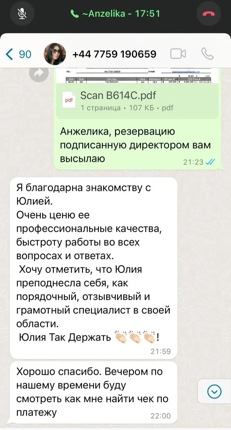 Отзыв клиента